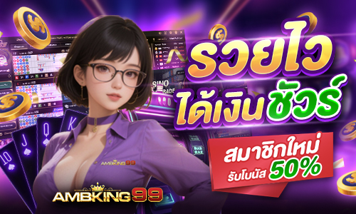 AMBKING99 - สล็อตเว็บตรง