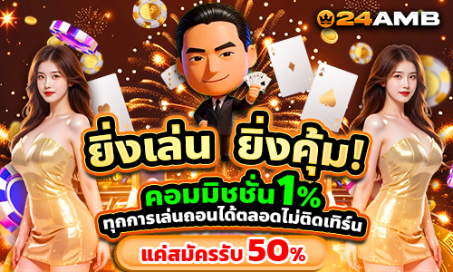 24AMB - สล็อตเว็บตรง