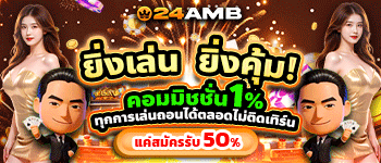 24AMB - สล็อตเว็บตรง